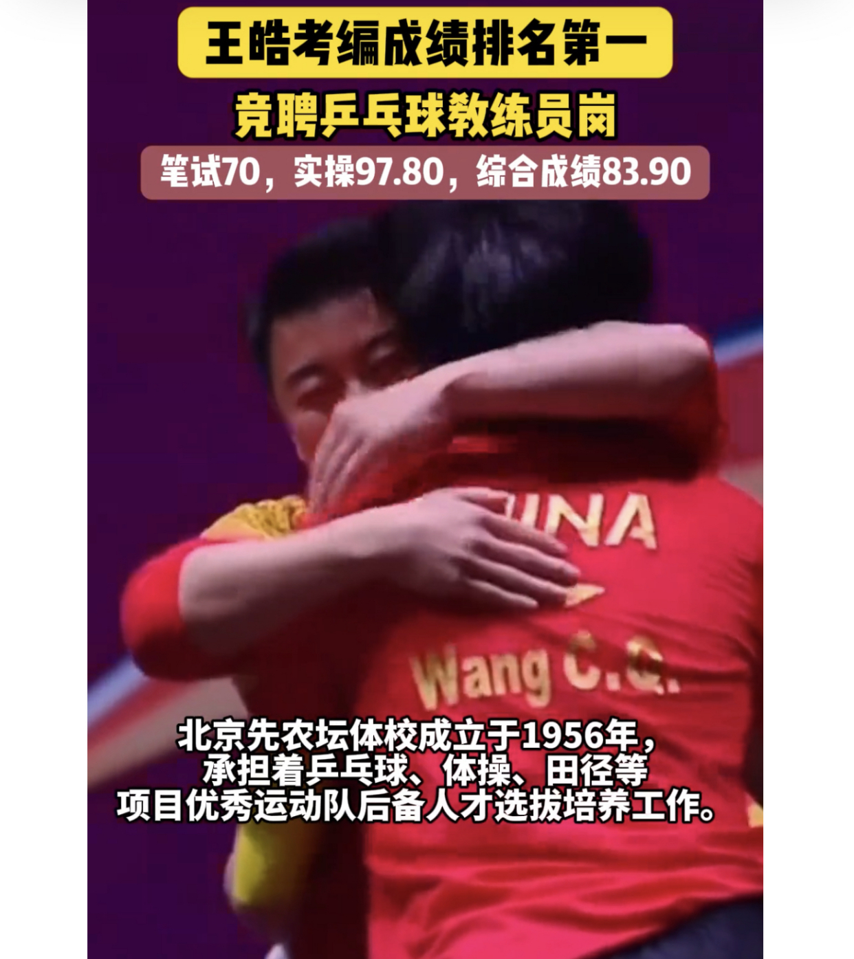 英国乒乓球队翻盘中国乒乓球队，王皓统治全场的简单介绍