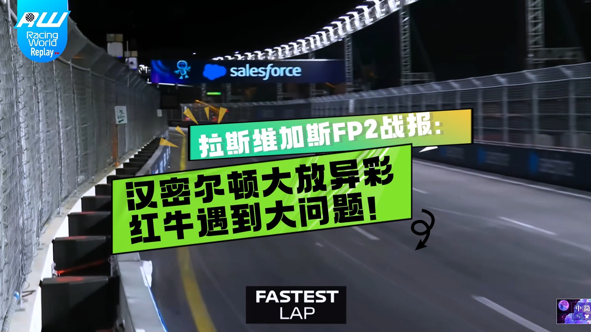 哈斯车队绝杀红牛二队,汉密尔顿扛起全队的简单介绍 哈斯车队绝杀红牛二队,汉密尔顿扛起全队的简单介绍