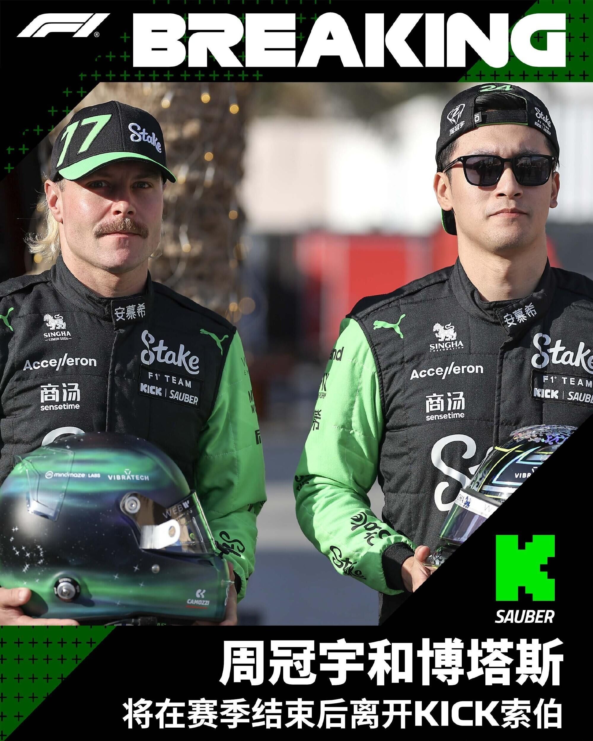 索伯车队逆转红牛二队，周冠宇刷新纪录的简单介绍