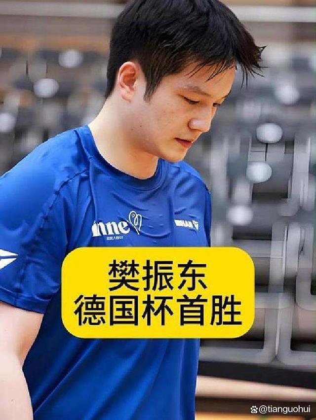 中国乒乓球队轻取德国乒乓球队，樊振东打破历史纪录的简单介绍